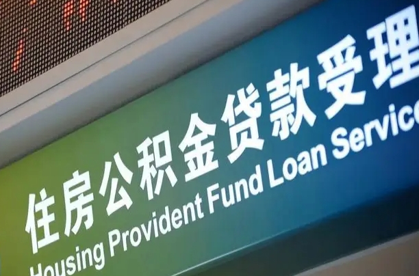 7月公积金调整-青岛公积金代办平台
